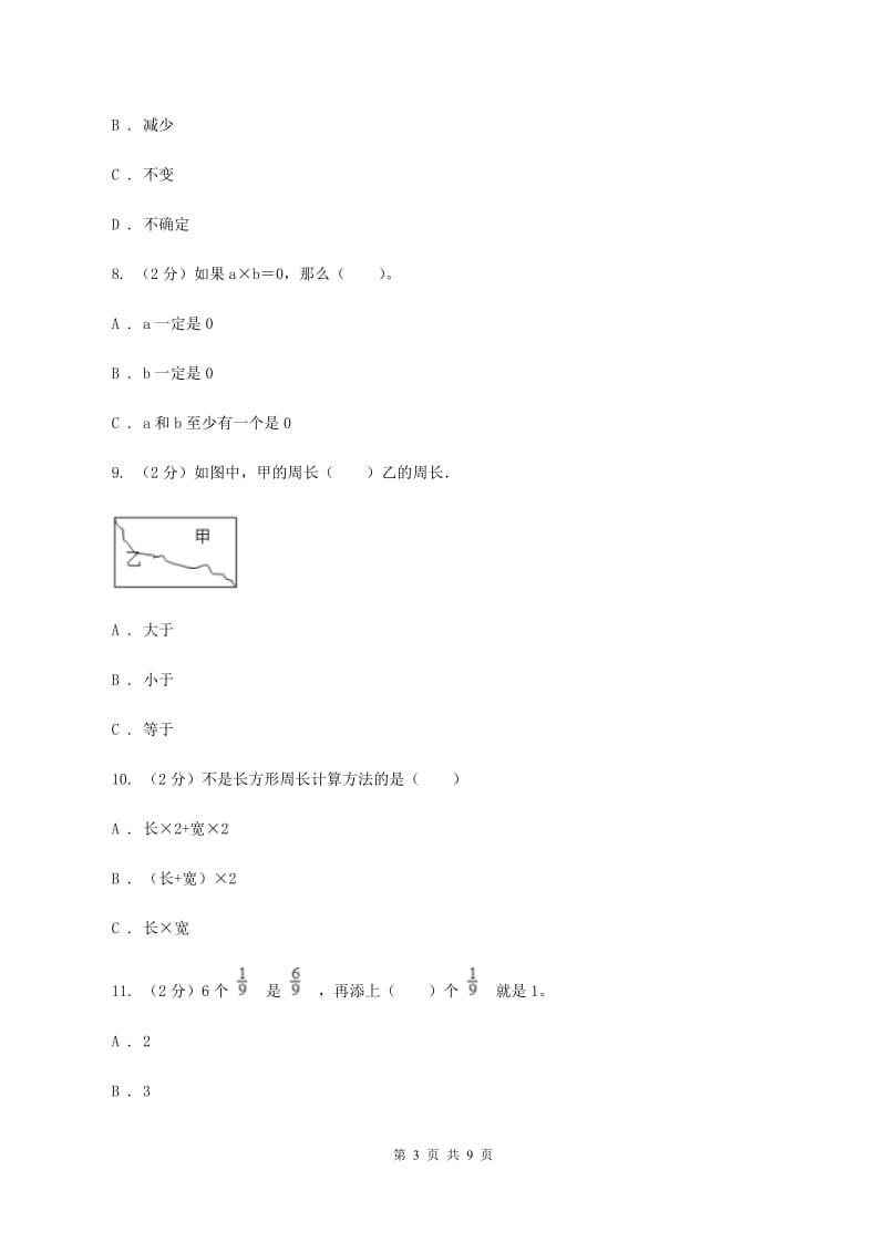 人教版2019-2020学年三年级上学期数学期末练习卷B卷.doc_第3页