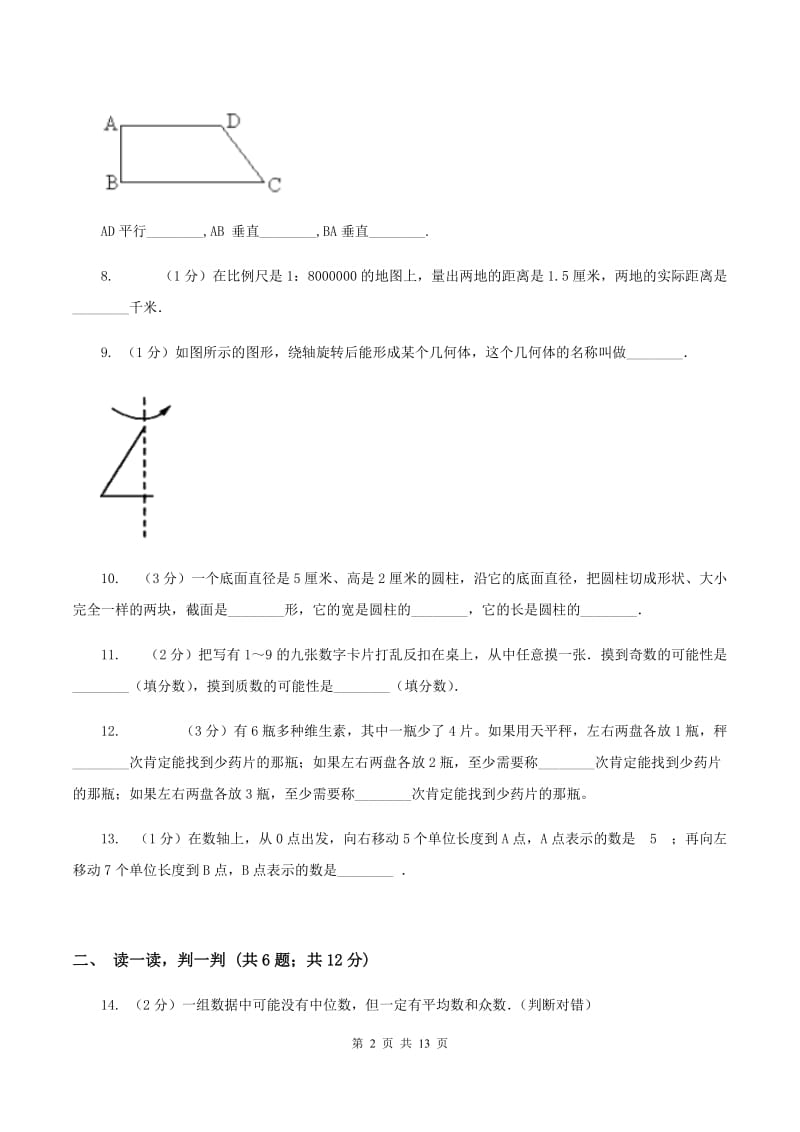 人教统编版小升初数学试卷C卷.doc_第2页