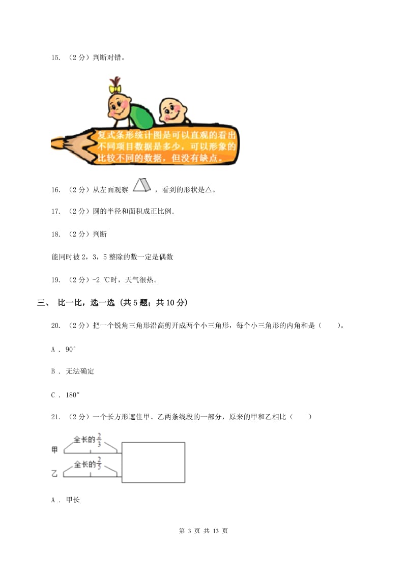 人教统编版小升初数学试卷C卷.doc_第3页