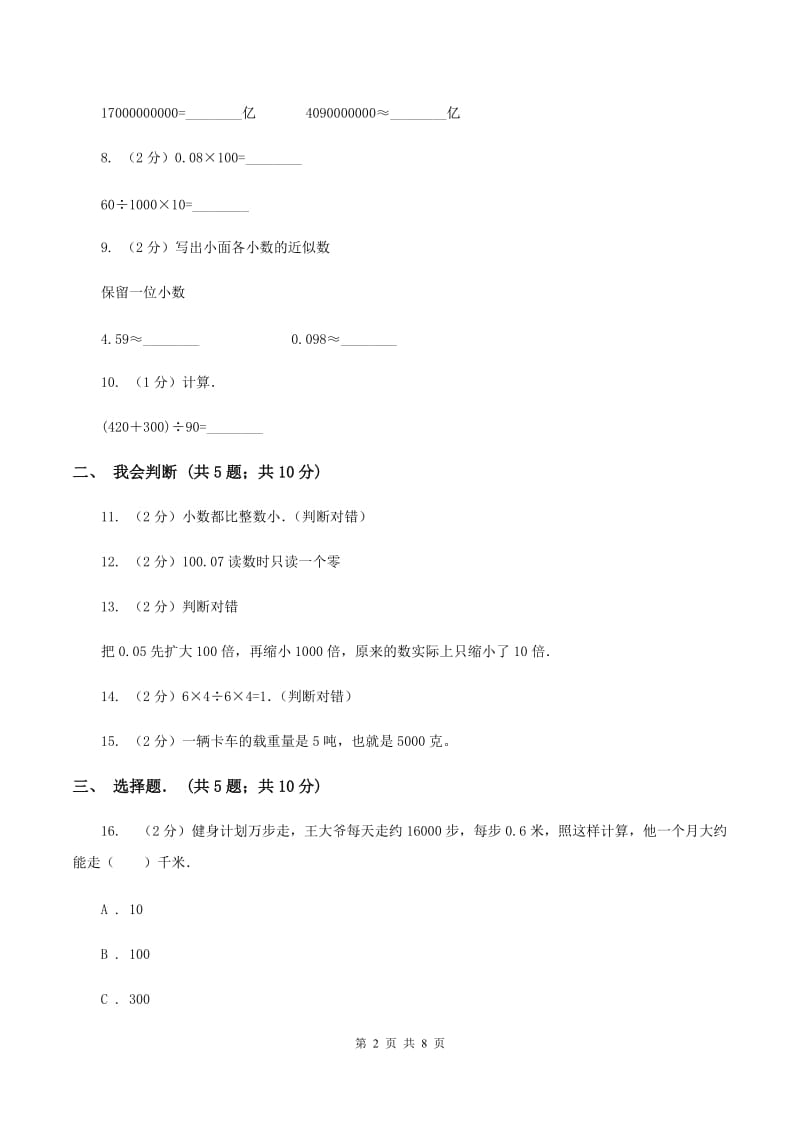 北师大版四年级下学期期中数学试卷C卷.doc_第2页