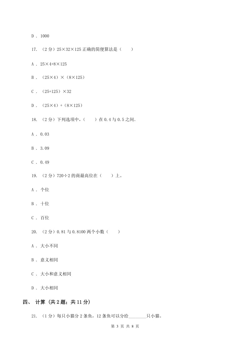 北师大版四年级下学期期中数学试卷C卷.doc_第3页