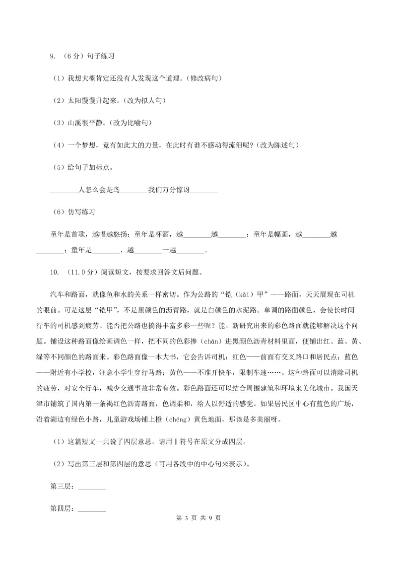 人教统编版六年级上册语文第五单元测试卷（A）C卷.doc_第3页