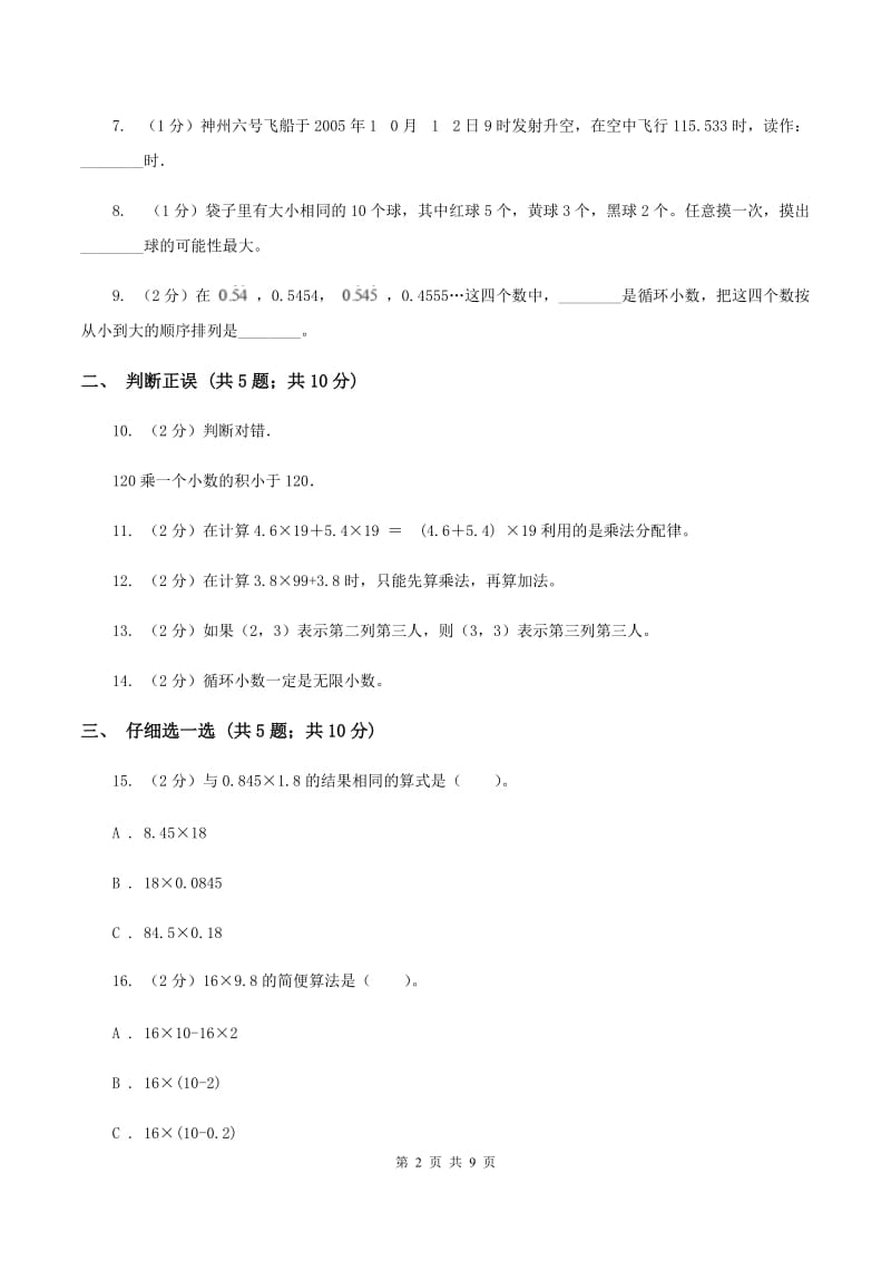 沪教版2019-2020学年五年级上学期数学期中考试试卷A卷.doc_第2页