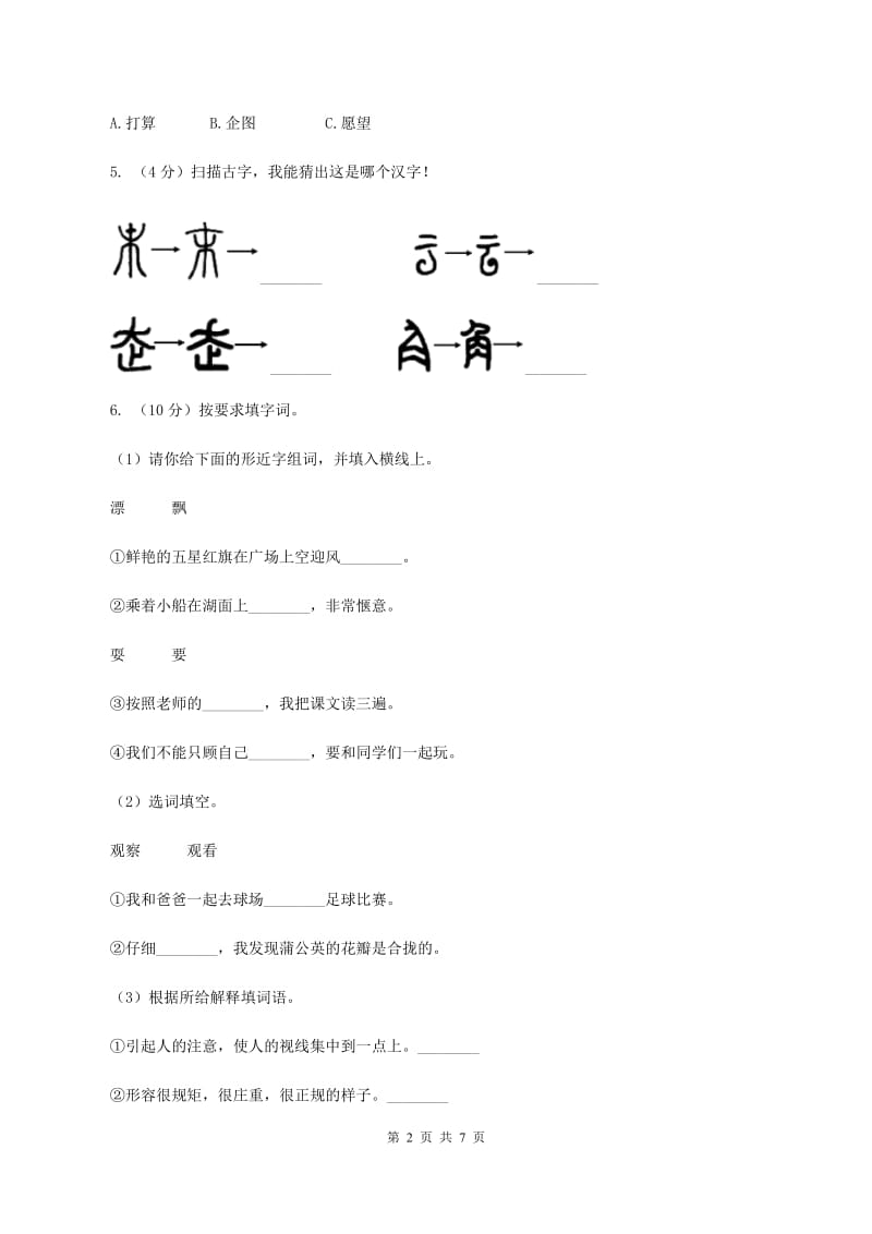 豫教版三年级上学期期末考试语文试卷C卷.doc_第2页