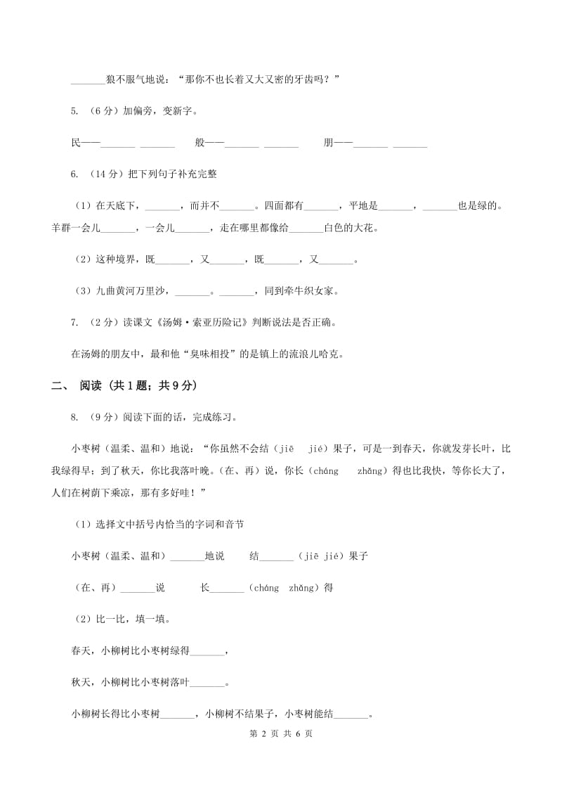 西师大版2019-2020学年一年级下学期语文期末学业水平检测卷D卷.doc_第2页