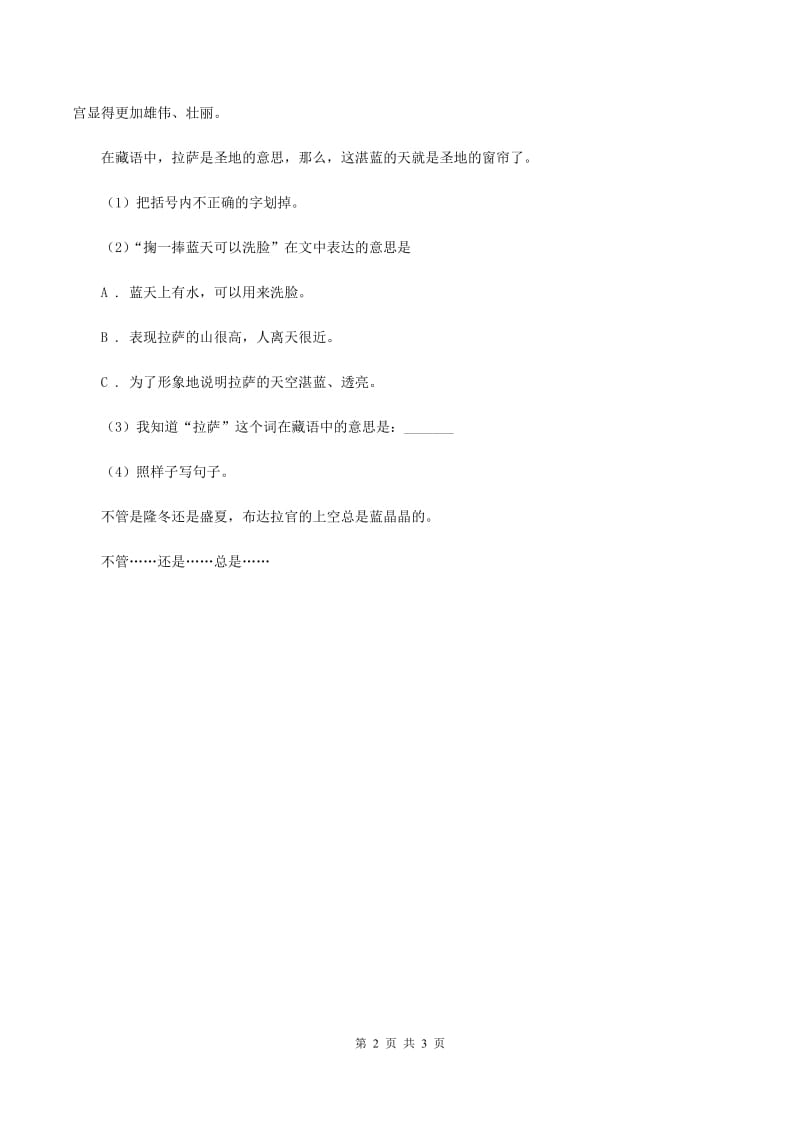 北师大版2019-2020学年四年级下册语文种一片太阳花同步练习 C卷.doc_第2页