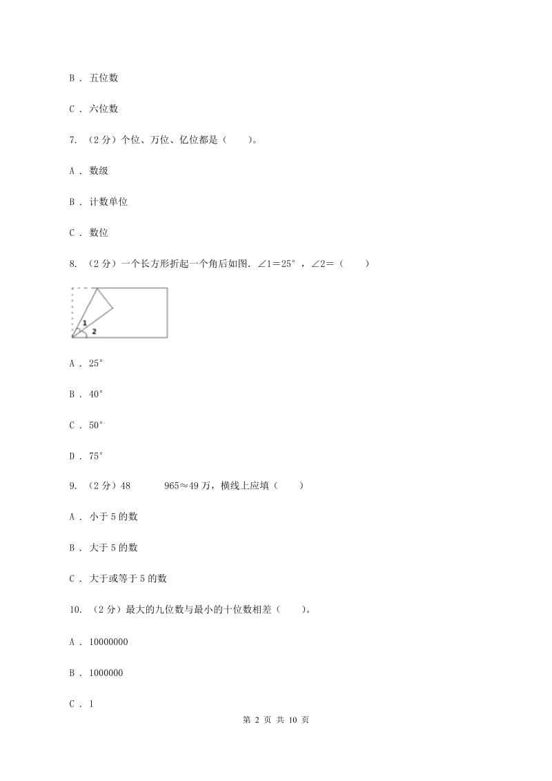 江西版2019-2020学年四年级上学期数学期中试卷D卷.doc_第2页