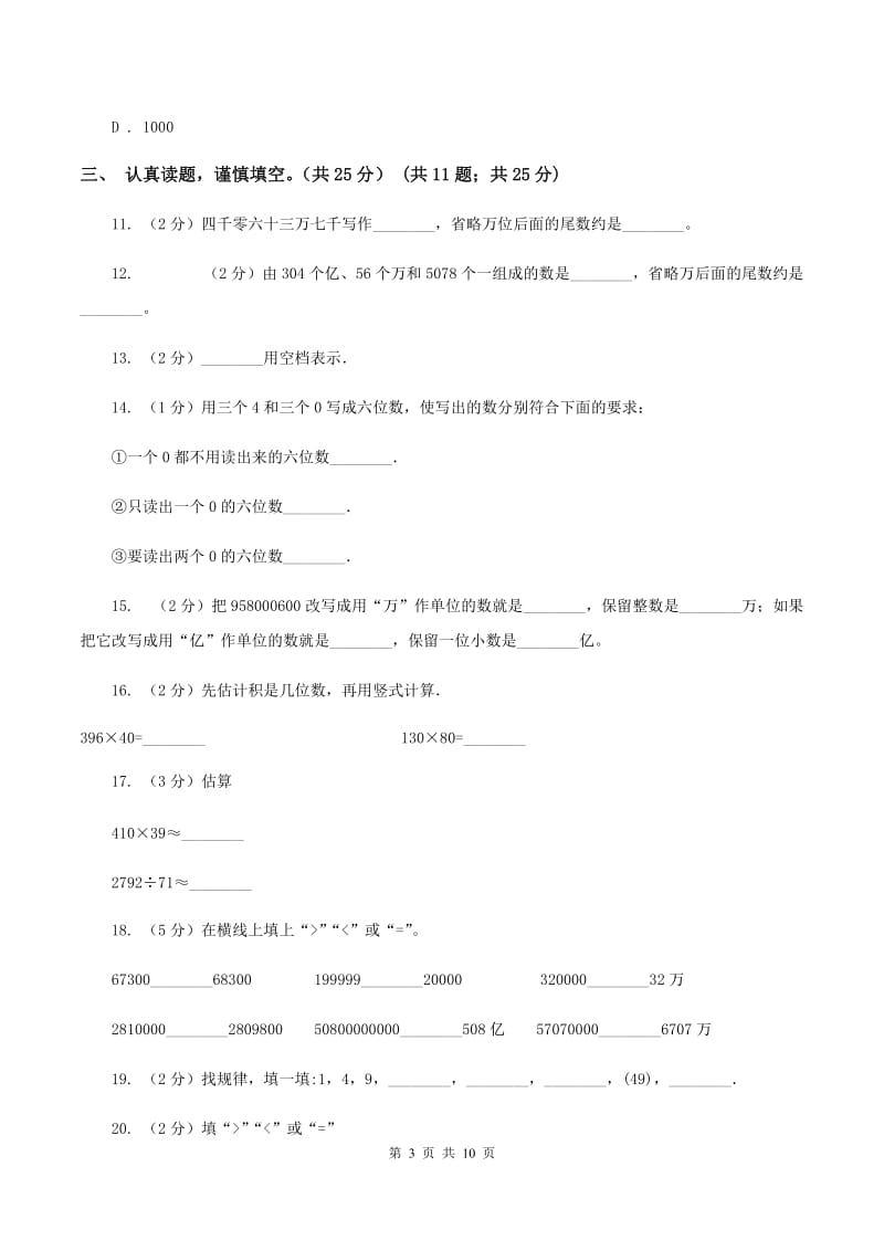 江西版2019-2020学年四年级上学期数学期中试卷D卷.doc_第3页