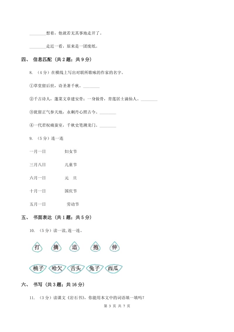 苏教版小学语文一年级下册 第四单元 15 放小鸟同步练习（I）卷.doc_第3页