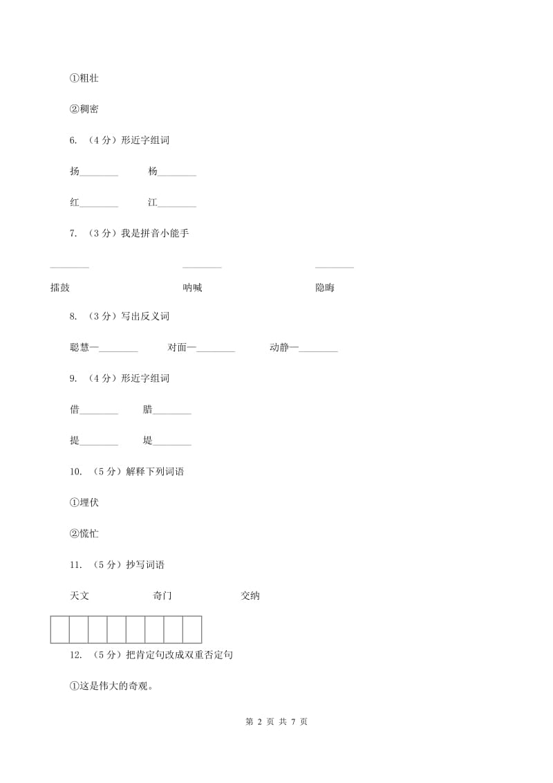 语文S版五年级下册第六单元第28课《孔明借箭》同步练习A卷.doc_第2页