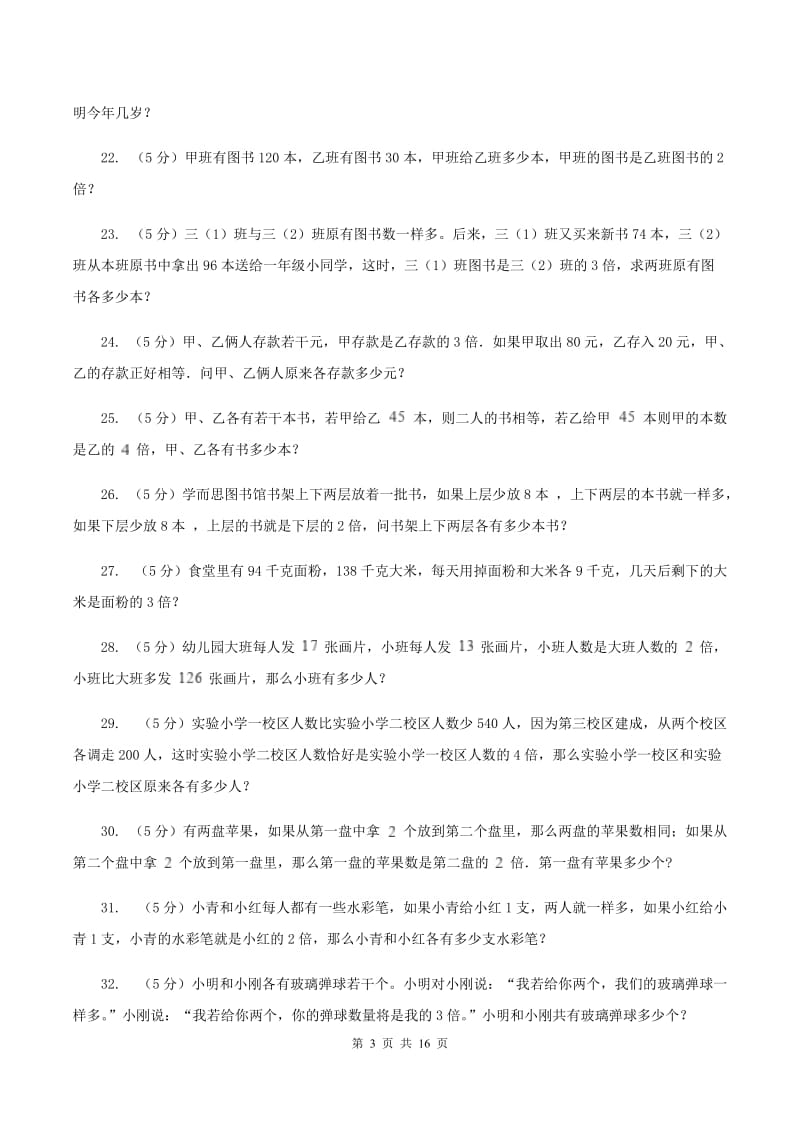 人教版小学奥数系列6-1-6差倍问题C卷.doc_第3页