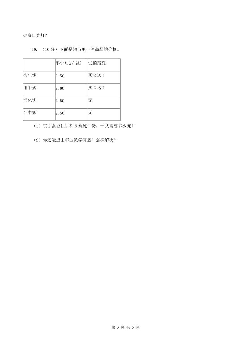 北师大版数学三年级上册 第六单元第五课时0×5＝？ 同步测试A卷.doc_第3页