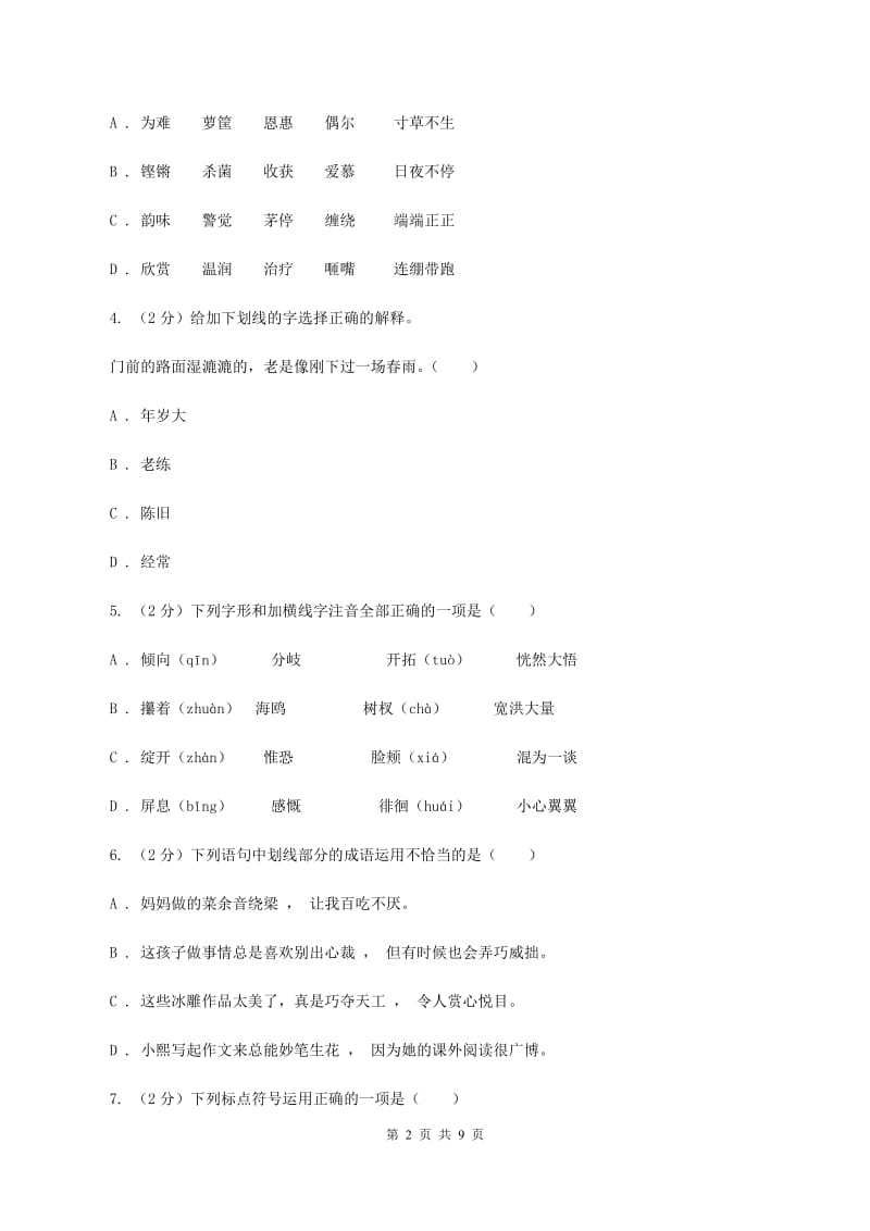 西师大版2020年小学语文六年级毕业模拟考试七C卷.doc_第2页