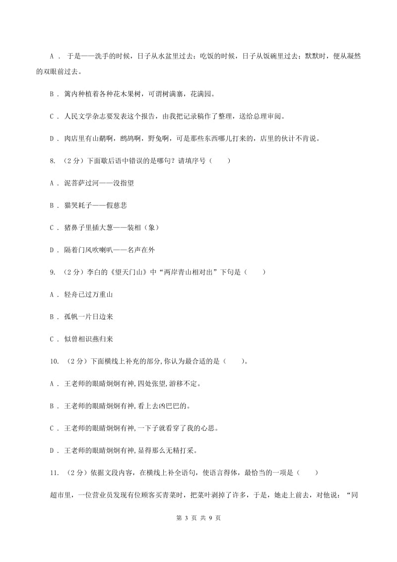 西师大版2020年小学语文六年级毕业模拟考试七C卷.doc_第3页