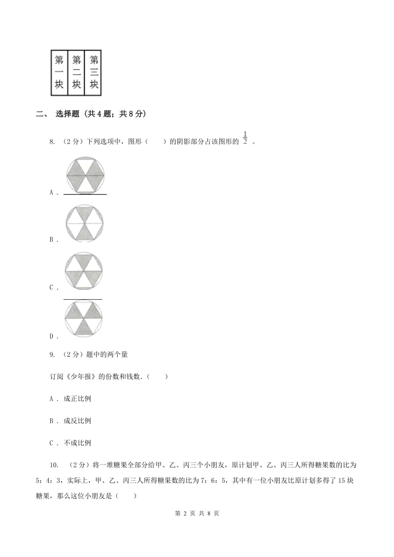 人教版2020年17所民校联考小升初数学试题D卷.doc_第2页