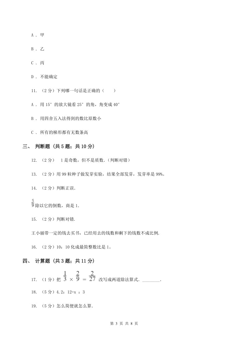 人教版2020年17所民校联考小升初数学试题D卷.doc_第3页