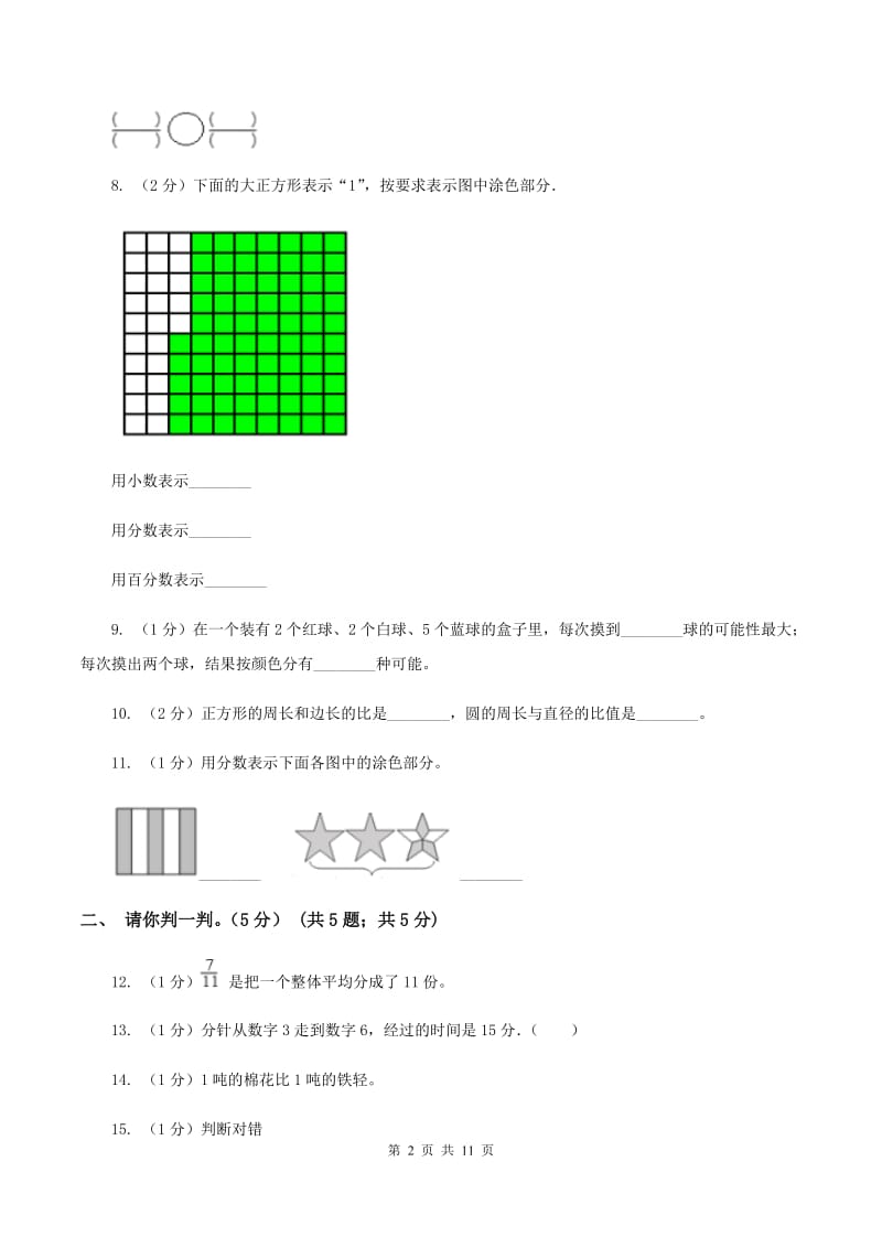 北京版2019-2020学年三年级上册数学期末模拟卷（三）B卷.doc_第2页