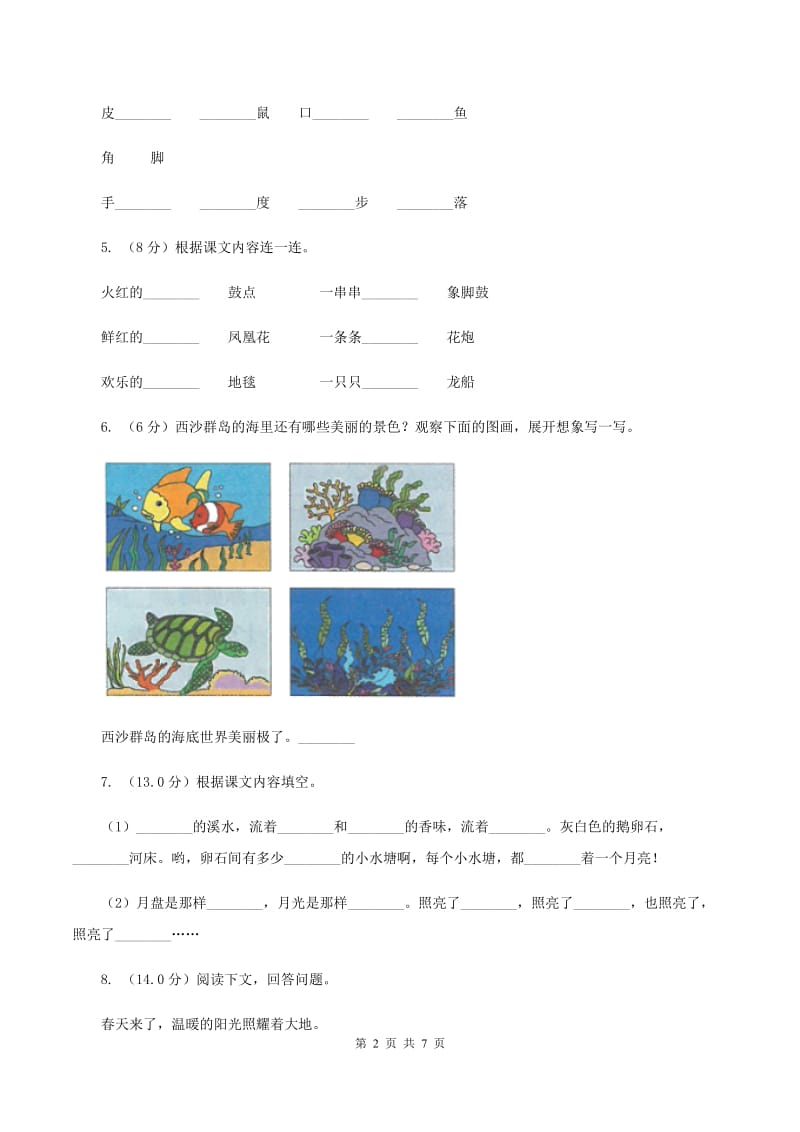 人教统编版2019-2020年二年级上册语文第一单元达标测试卷C卷.doc_第2页