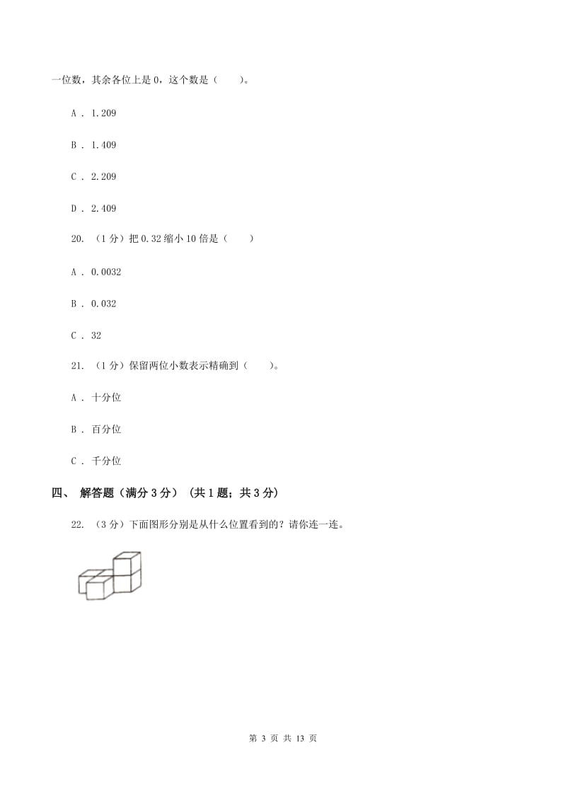 人教版2019-2020学年四年级下学期数学期中考试试卷B卷.doc_第3页