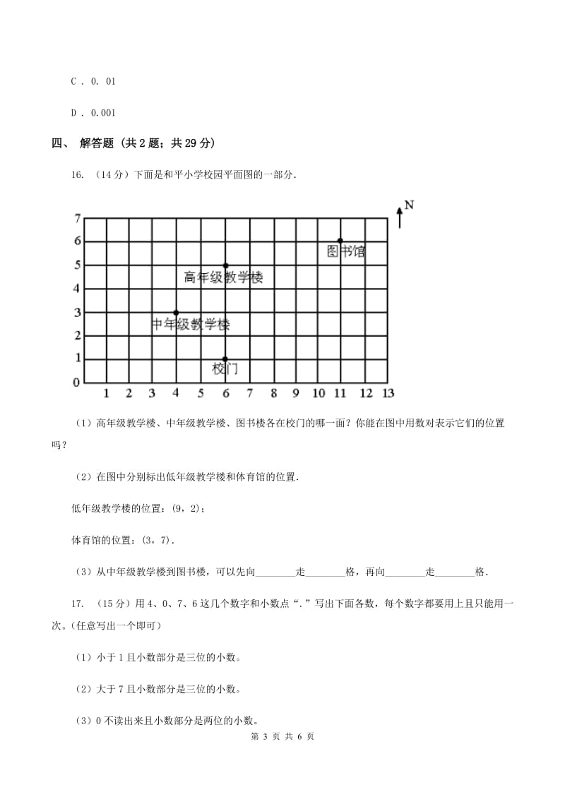 浙教版数学五年级上册 第一单元第二课时小数的数位顺序 同步测试（I）卷.doc_第3页