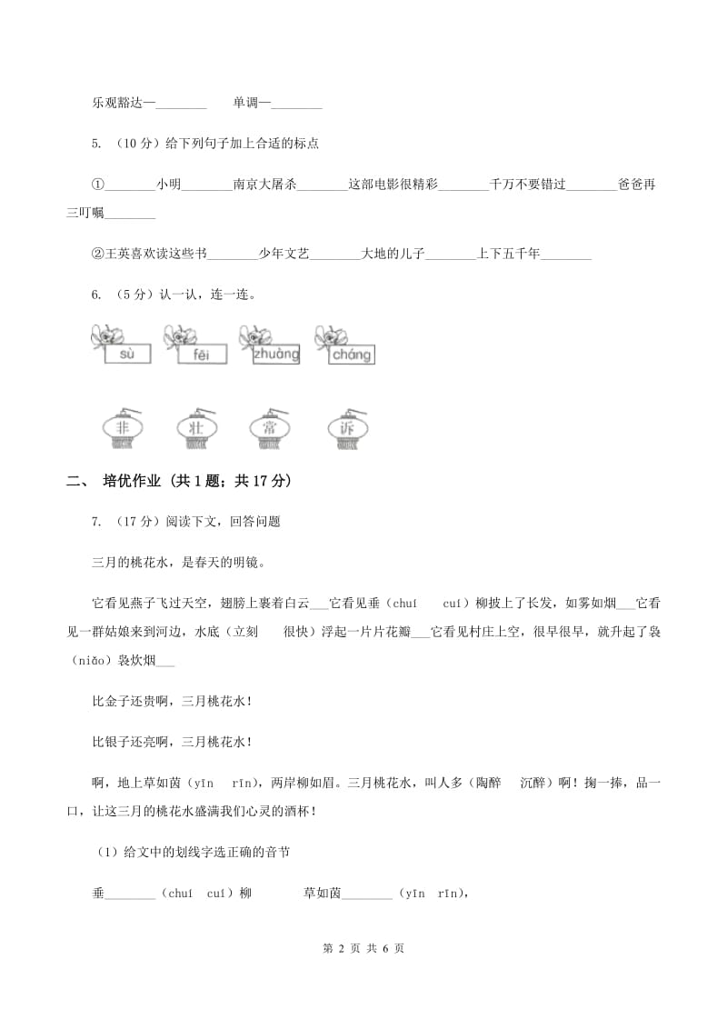 部编版小学语文一年级下册课文1 2 我多想去看看同步练习（I）卷.doc_第2页