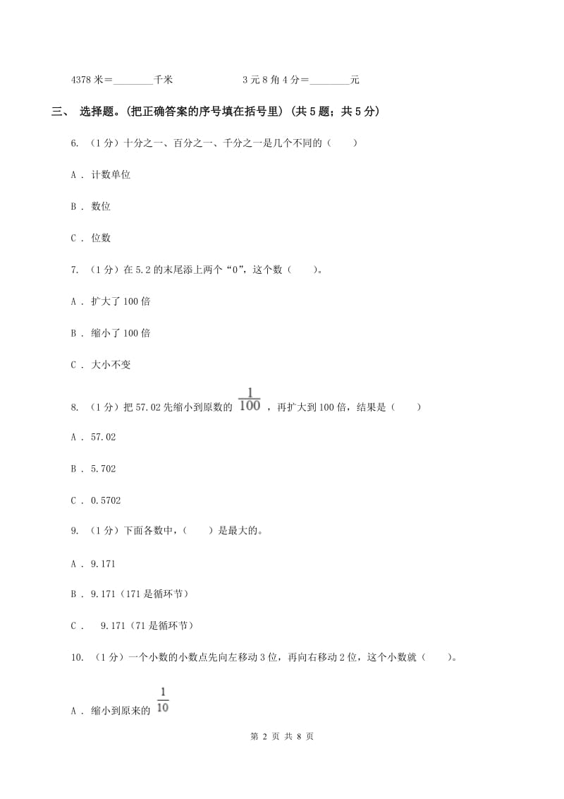 西师大版小学数学四年级下册 第五单元测试卷D卷.doc_第2页