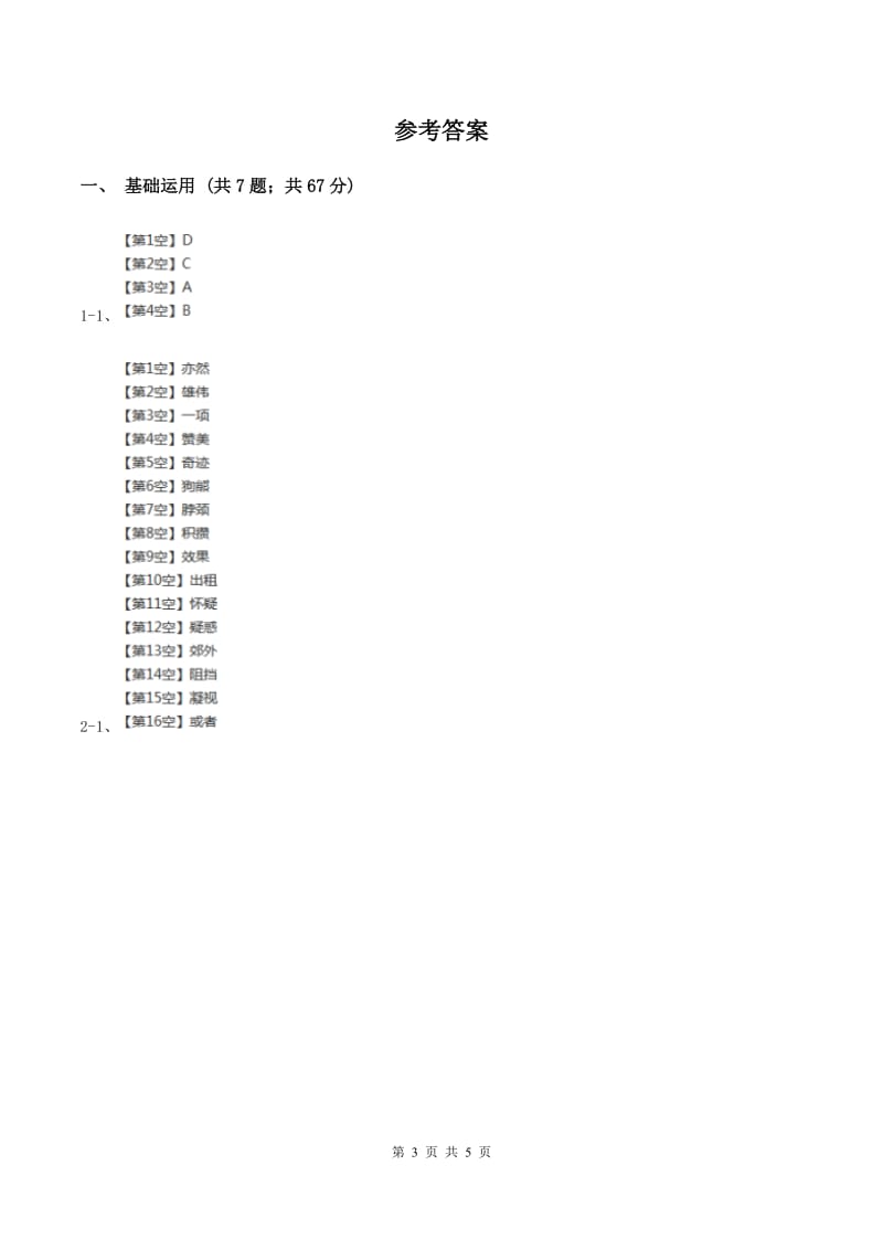 部编版2019-2020学年一年级下册语文课文6咕咚同步练习D卷.doc_第3页