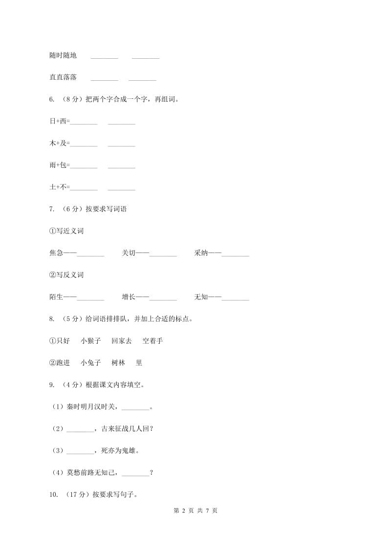 苏教版2019-2020学年一年级上学期语文期末抽考试卷A卷.doc_第2页