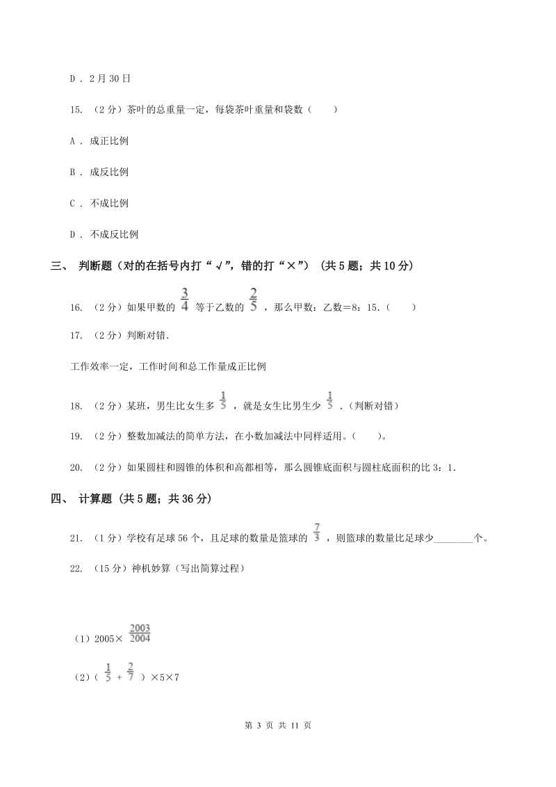 新人教版2020年小升初数学试题D卷.doc_第3页