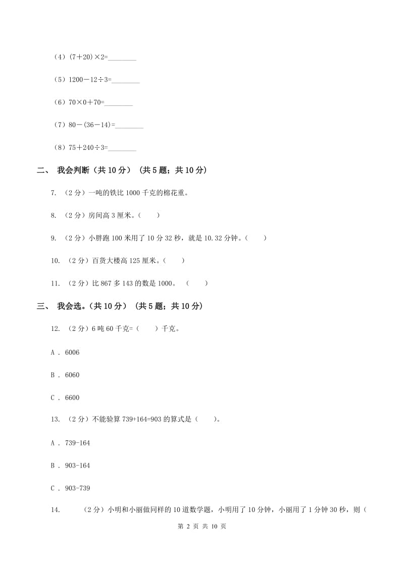 湘教版2019-2020学年三年级上学期数学期中试卷D卷.doc_第2页