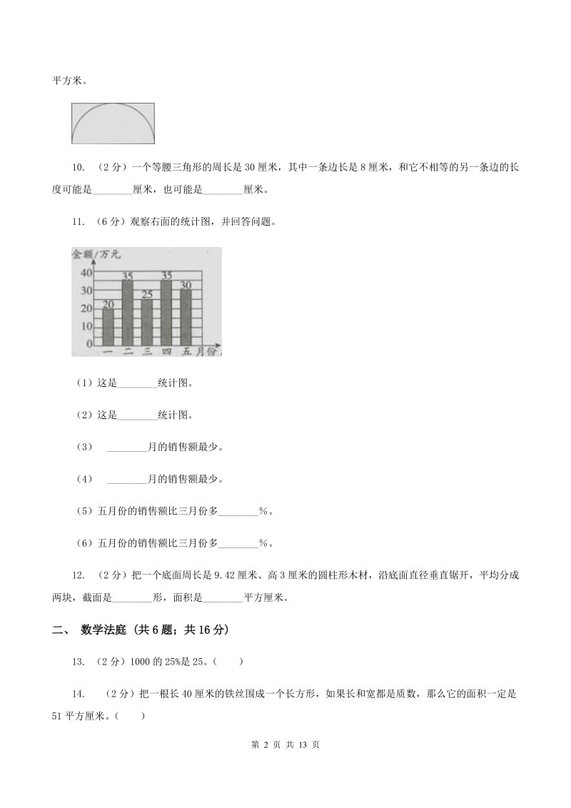 北师大版小升初数学 真题集萃易错卷D卷.doc_第2页