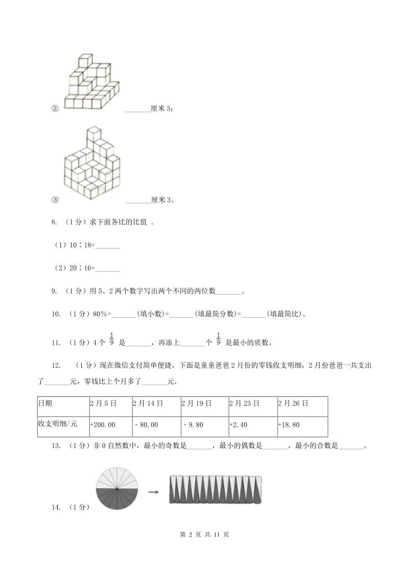 北京版小学数学小升初真题模拟卷(四) .doc_第2页