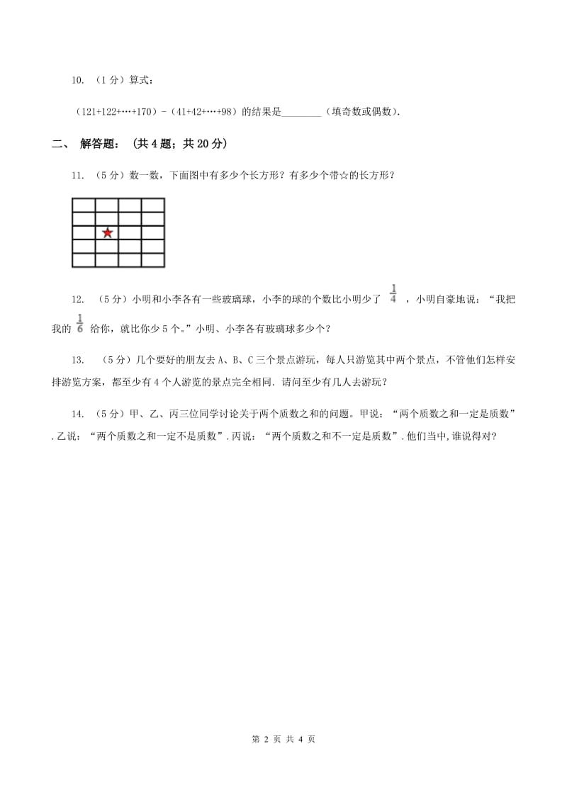 西师大版2020年小升初数学试卷（二）B卷.doc_第2页