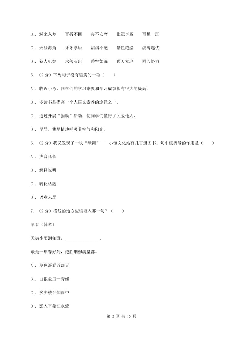 北师大版2020年小学语文毕业考试模拟卷1B卷.doc_第2页