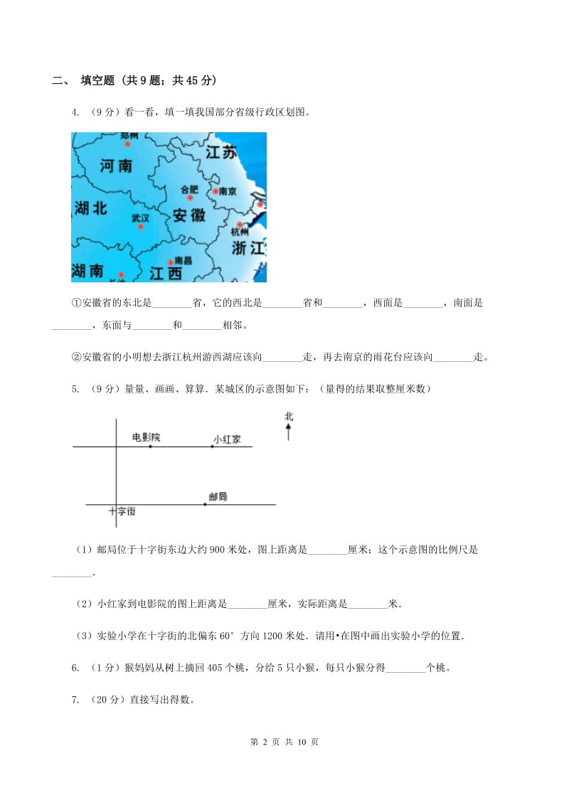 冀教版三年级下学期期中数学试卷A卷.doc_第2页