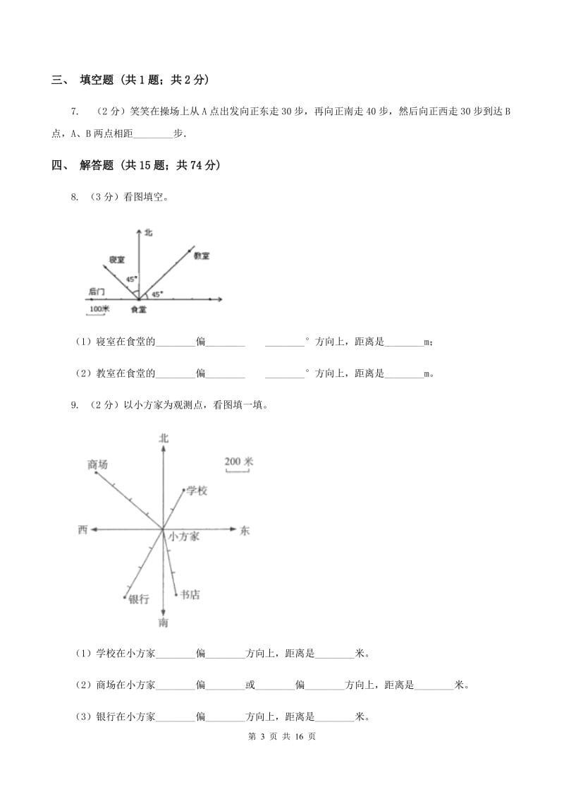 人教版2019-2020学年六年级上册专项复习二：根据方向和距离确定物体的位置C卷.doc_第3页