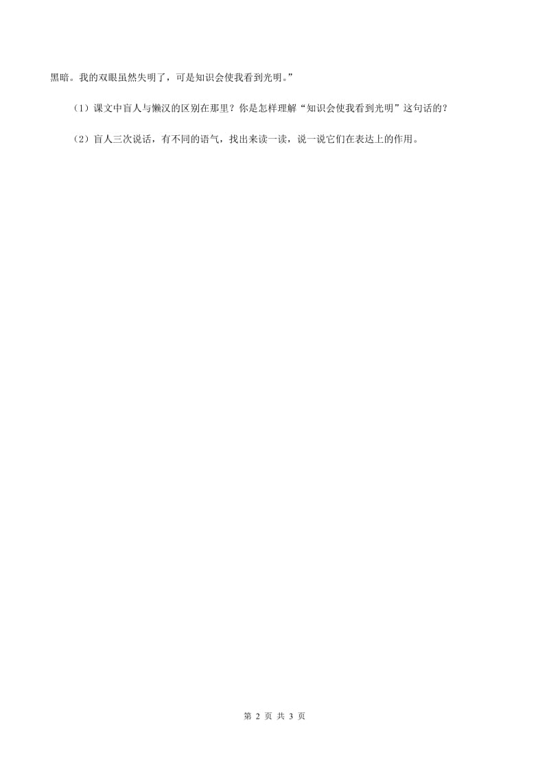 北师大版2019-2020学年四年级下册语文种一片太阳花同步练习 （II ）卷.doc_第2页