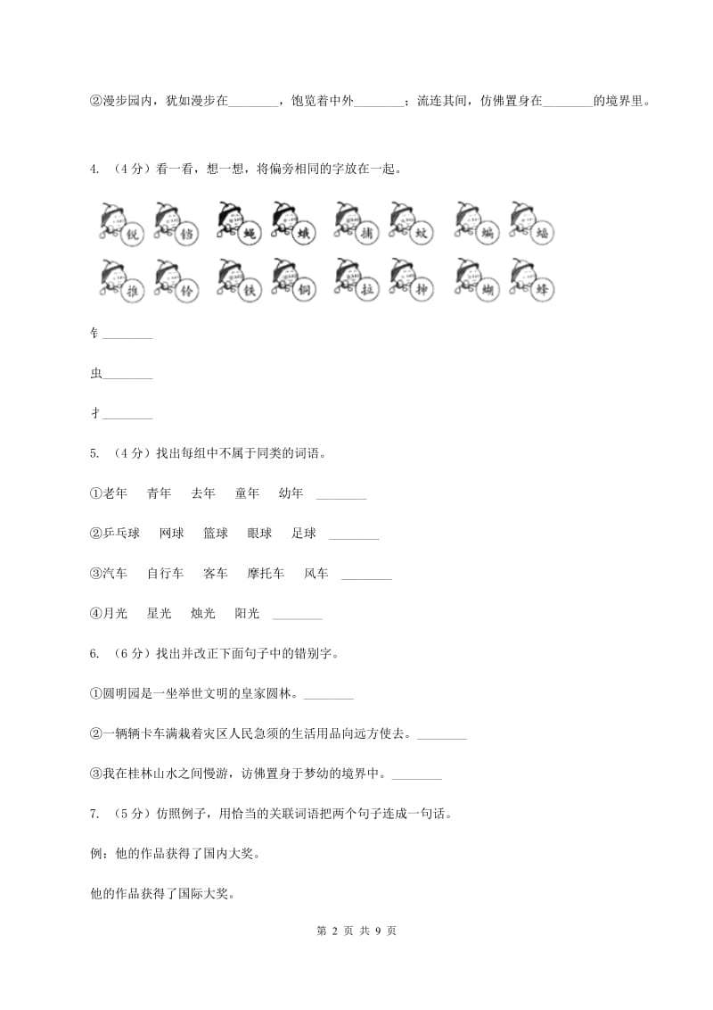 人教统编版五年级上学期语文第14课《圆明园的毁灭》同步练习D卷.doc_第2页