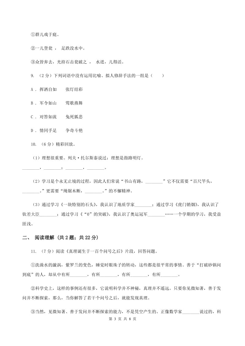 西师大版2020年小升初语文冲刺试题15C卷.doc_第3页