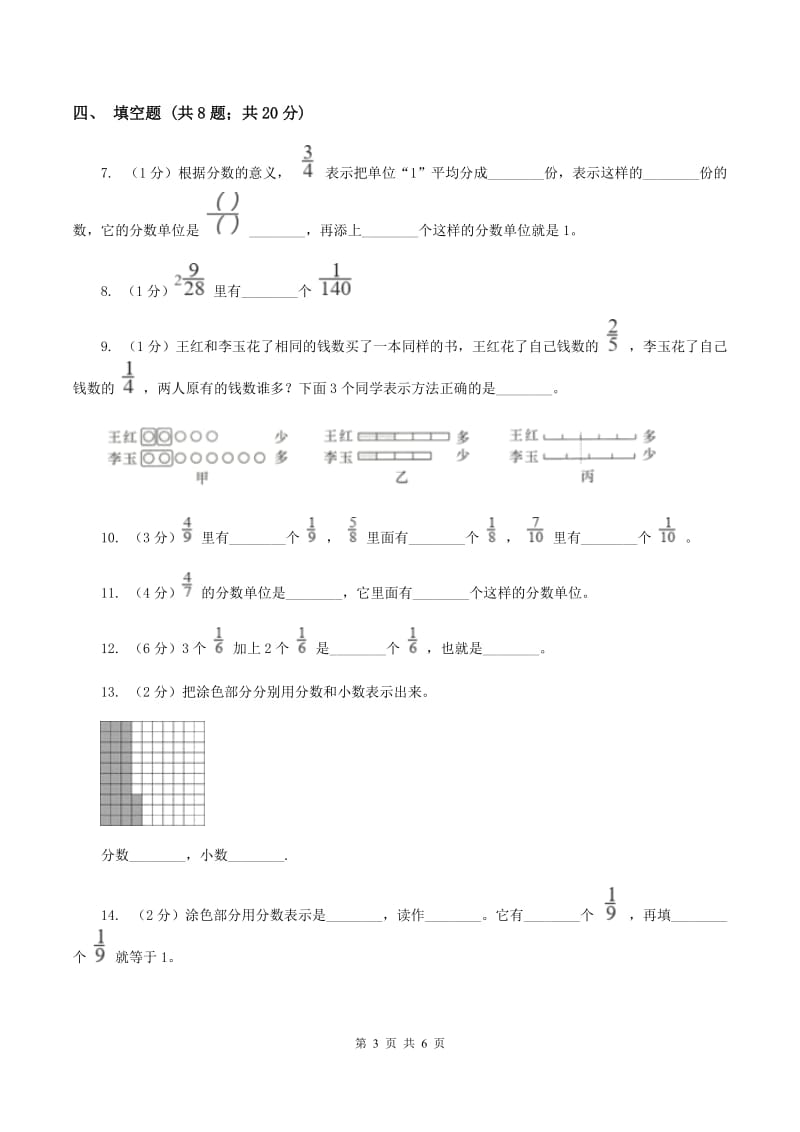 浙教版小学数学三年级下册第四单元 22.认识几分之几（一） 同步练习B卷.doc_第3页