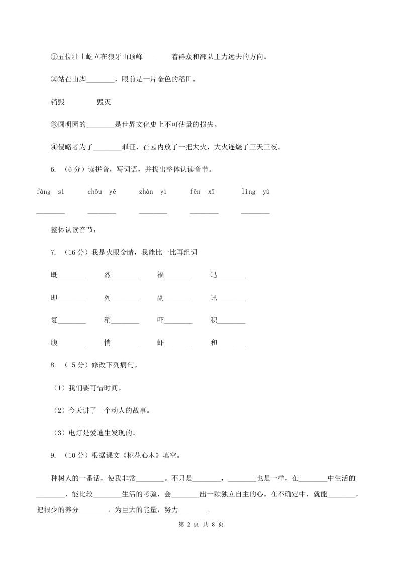 新人教版2019-2020学年三年级下学期语文期末考试试卷A卷.doc_第2页