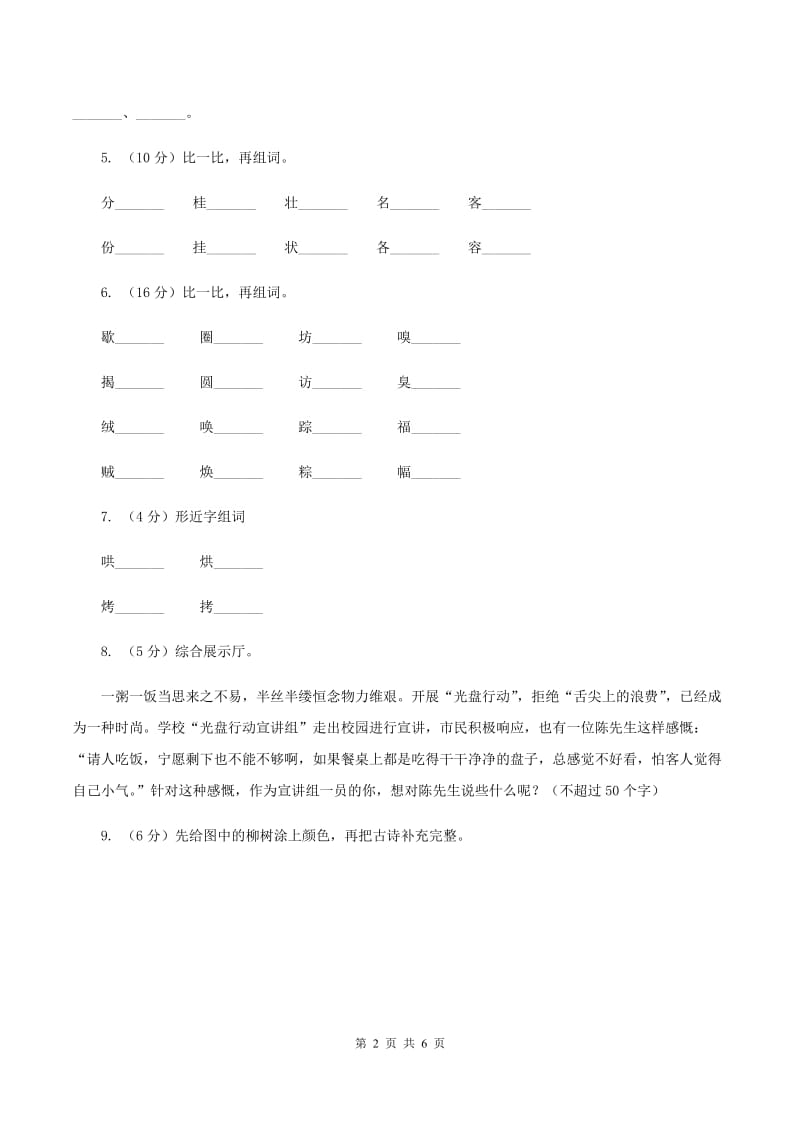 浙教版2019-2020学年二年级上学期语文期末考试试卷D卷 (2).doc_第2页