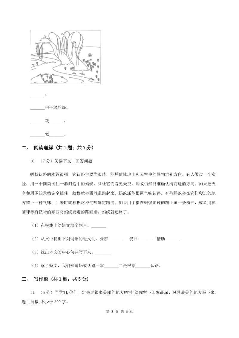 浙教版2019-2020学年二年级上学期语文期末考试试卷D卷 (2).doc_第3页