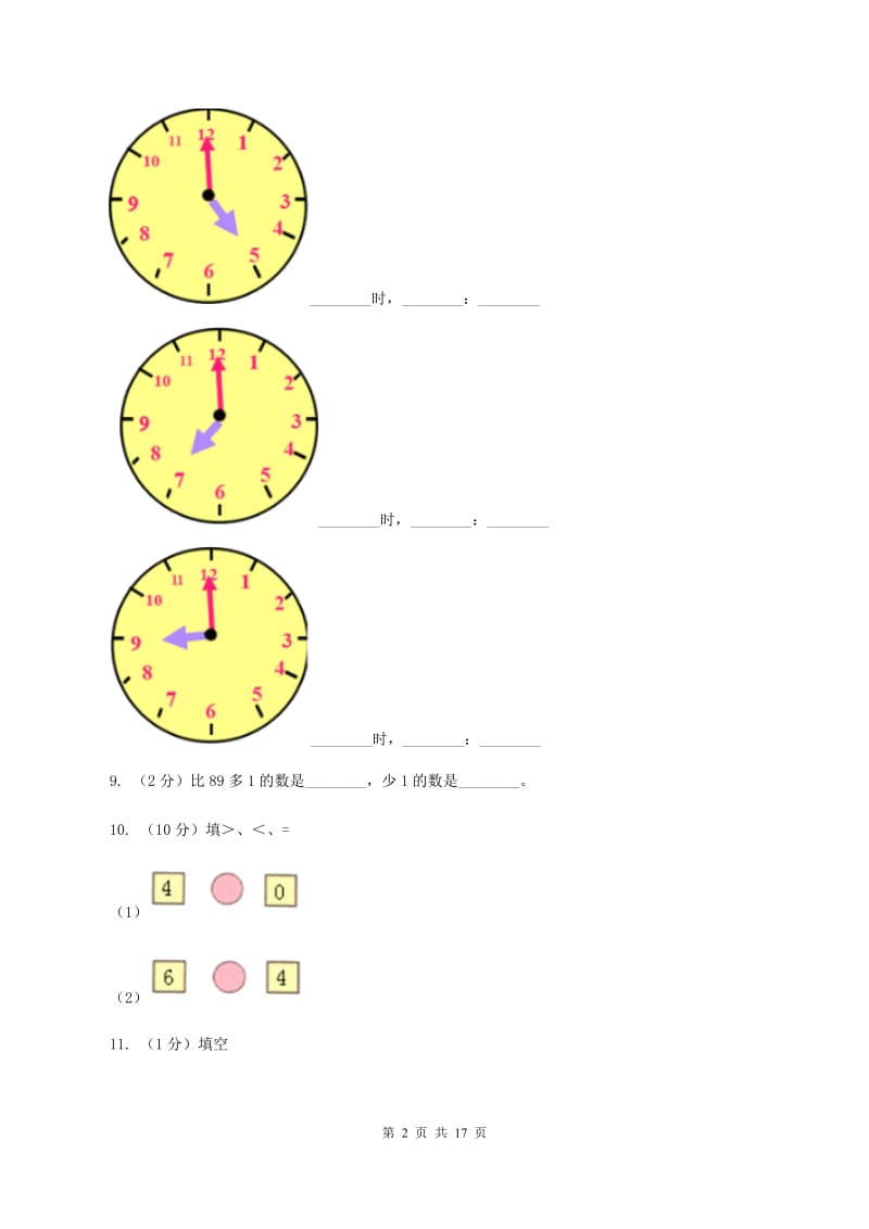 江苏版2019-2020学年四年级上学期数学第三次月考试卷 （II ）卷.doc_第2页