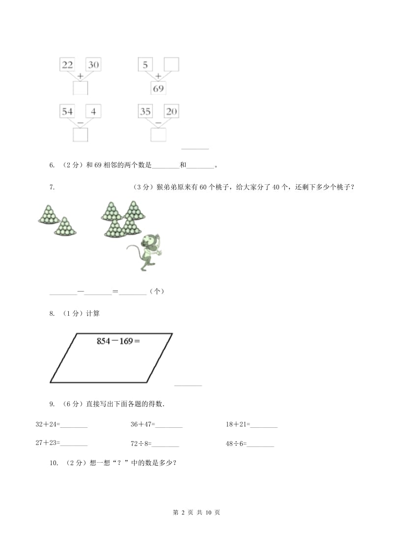 北师大版数学一年级下册第五单元加与减（二）单元测试卷B卷.doc_第2页