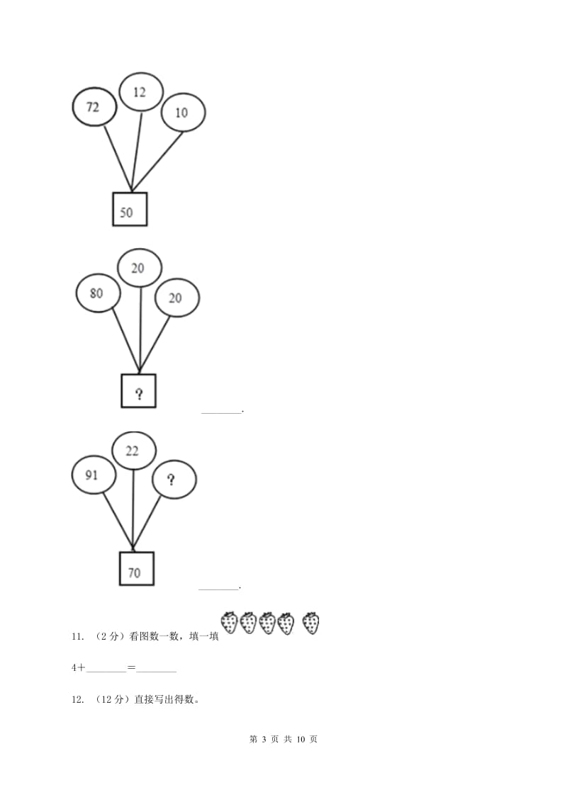 北师大版数学一年级下册第五单元加与减（二）单元测试卷B卷.doc_第3页