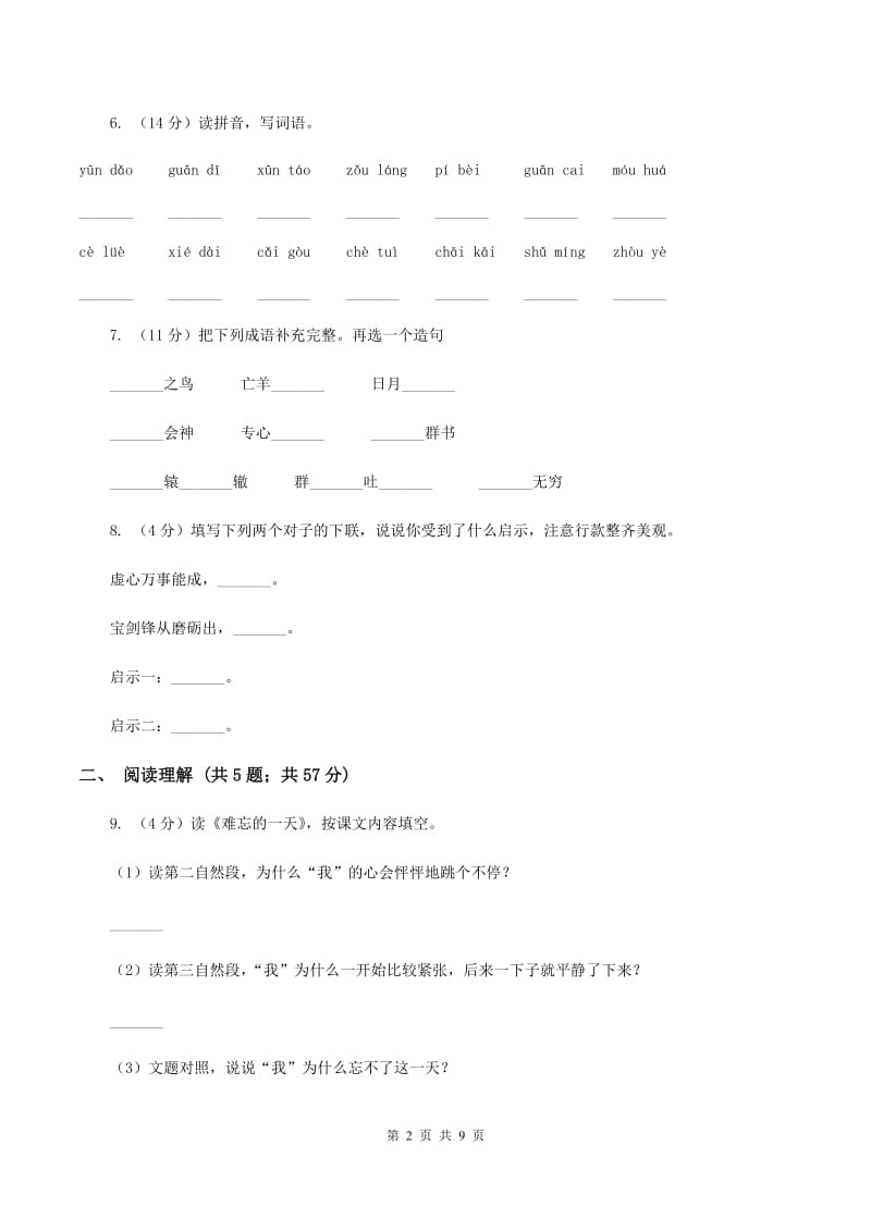 江西版2019-2020学年四年级上学期语文月考试卷.doc_第2页