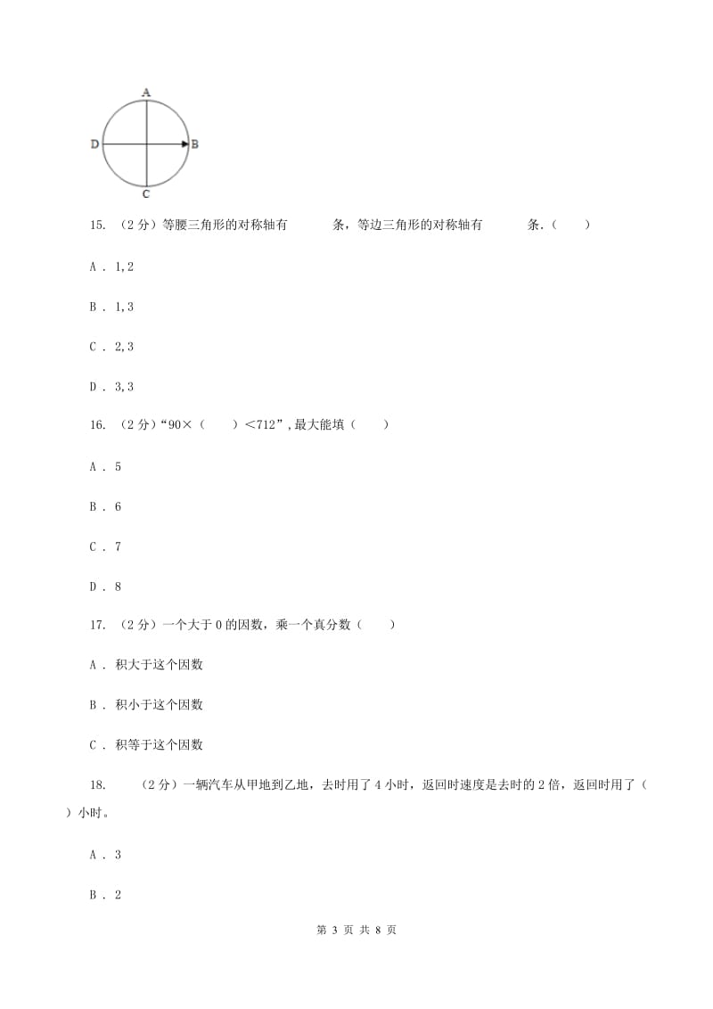 部编版2019-2020学年三年级下学期数学期中考试试卷（II ）卷.doc_第3页