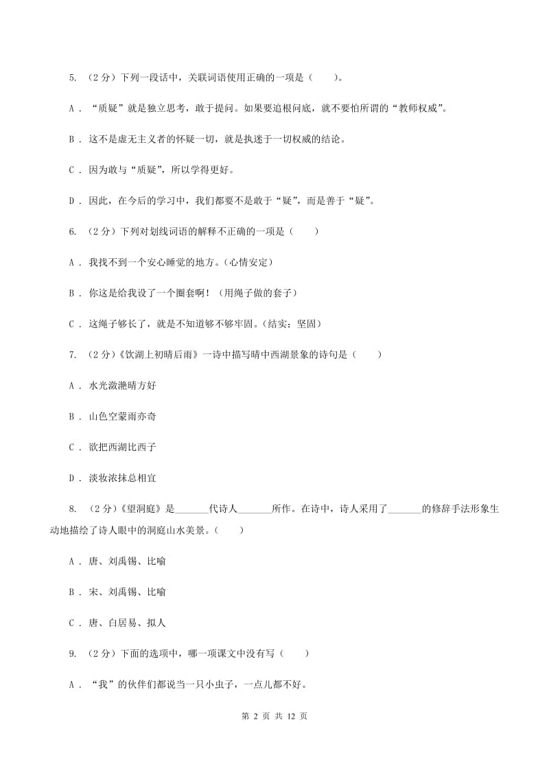 江西版2020年度小升初语文升学考试试卷D卷.doc_第2页