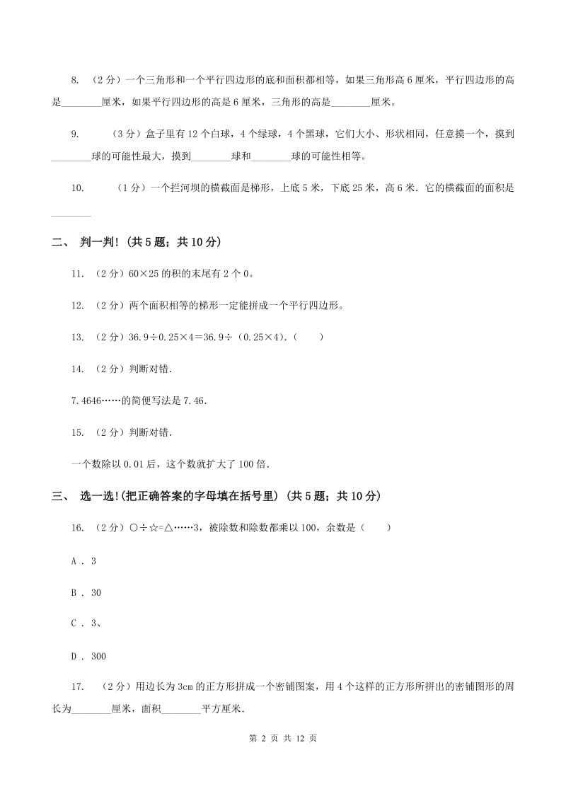 西师大版2019-2020学年上学期期末五年级数学试卷A卷.doc_第2页